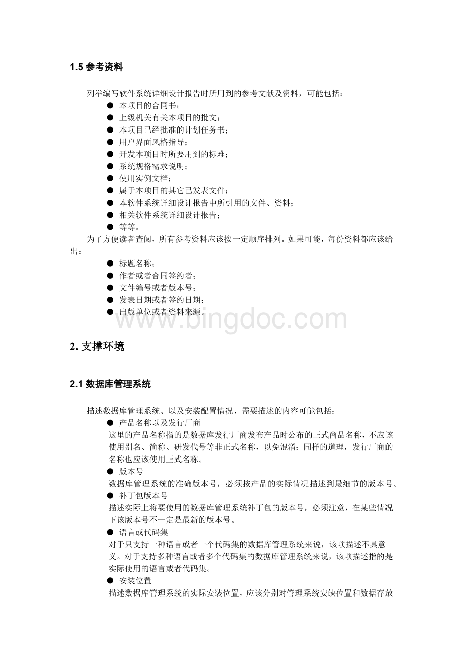 软件详细设计报告文档模板Word格式.docx_第3页