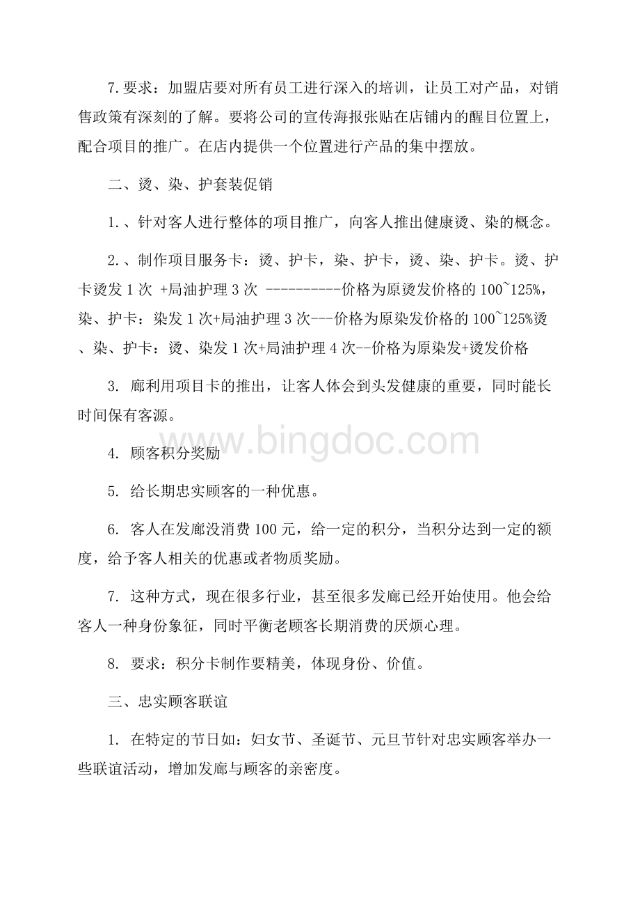 美发店营销活动方案精选范文五篇.docx_第2页