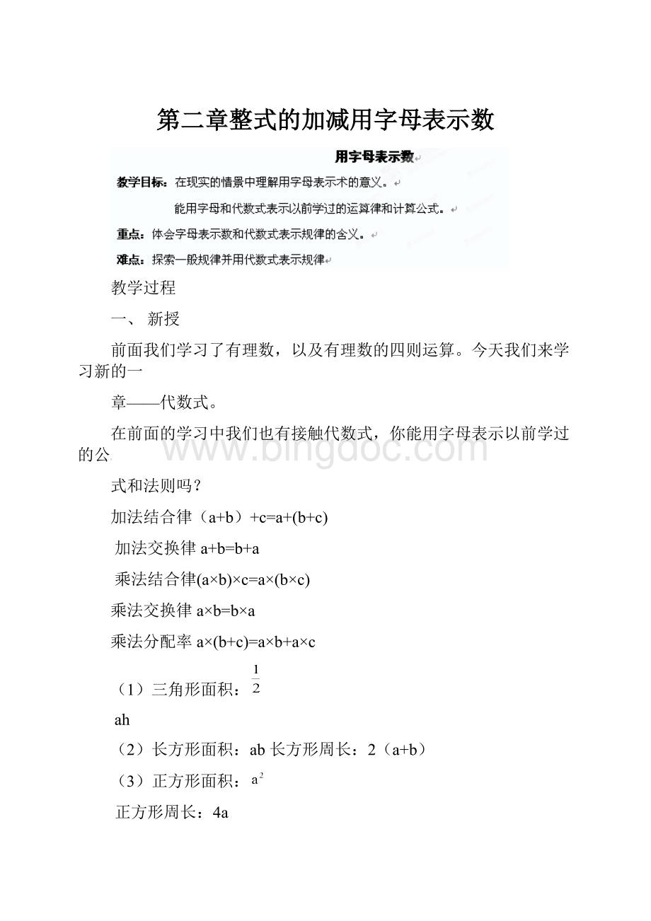 第二章整式的加减用字母表示数Word文件下载.docx