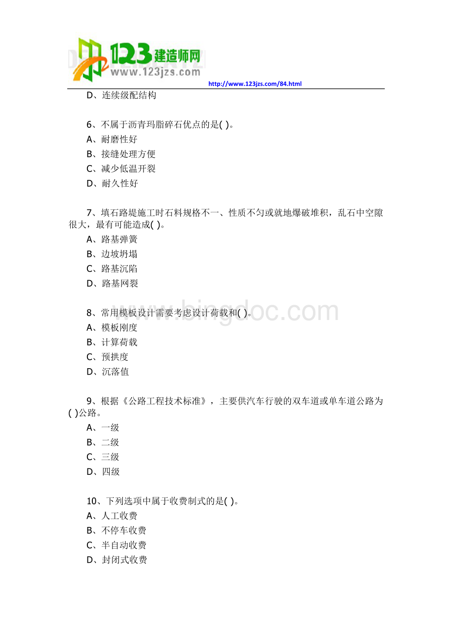 一级建造师《公路工程》预测试卷共4套.doc_第2页