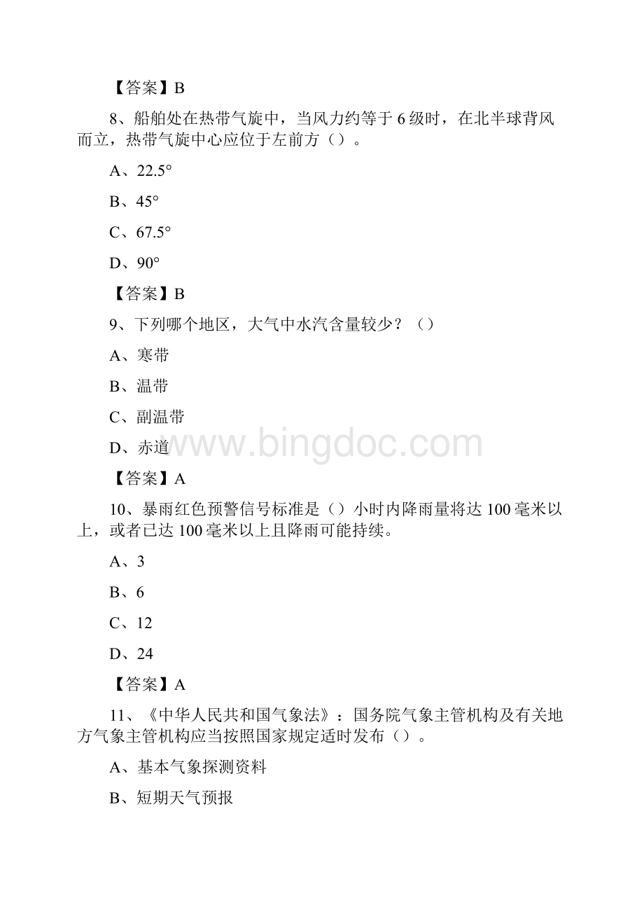 贵州省黔西南布依族苗族自治州册亨县下半年气象部门《专业基础知识》.docx_第3页