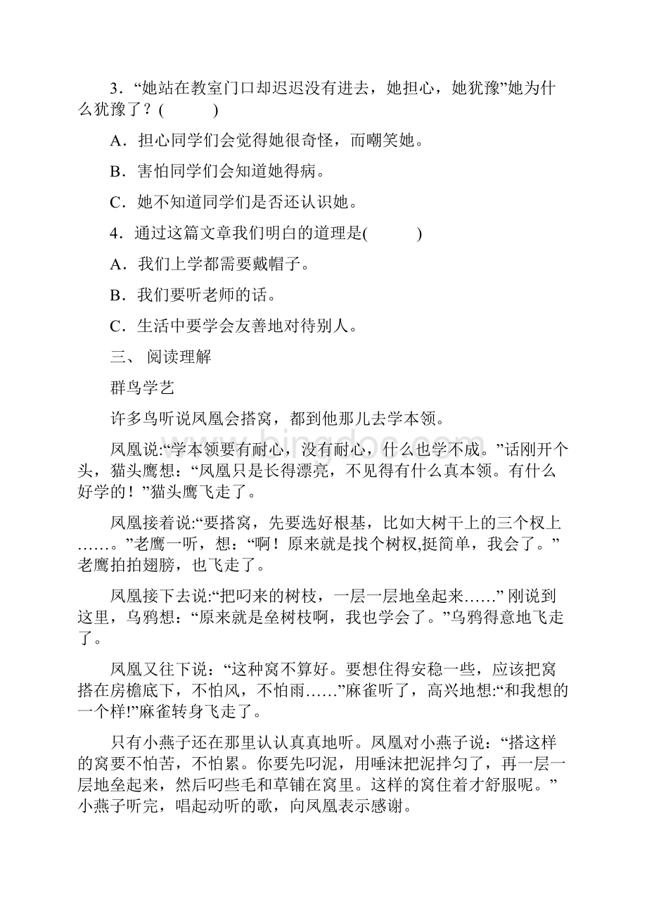 苏教版三年级上册语文短文阅读专项突破训练.docx_第3页