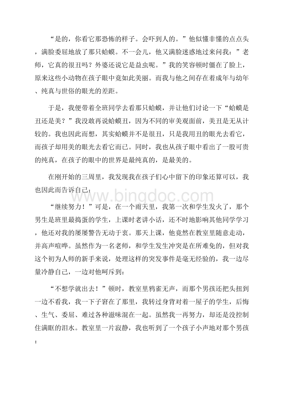 关于教育实习的年度总结4篇Word格式文档下载.docx_第2页