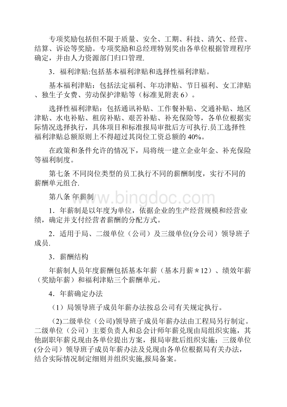 中建三局薪酬管理暂行规定试行Word格式文档下载.docx_第3页