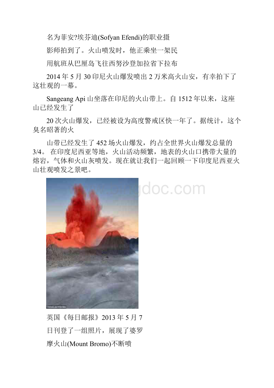 地质灾害报告.docx_第2页