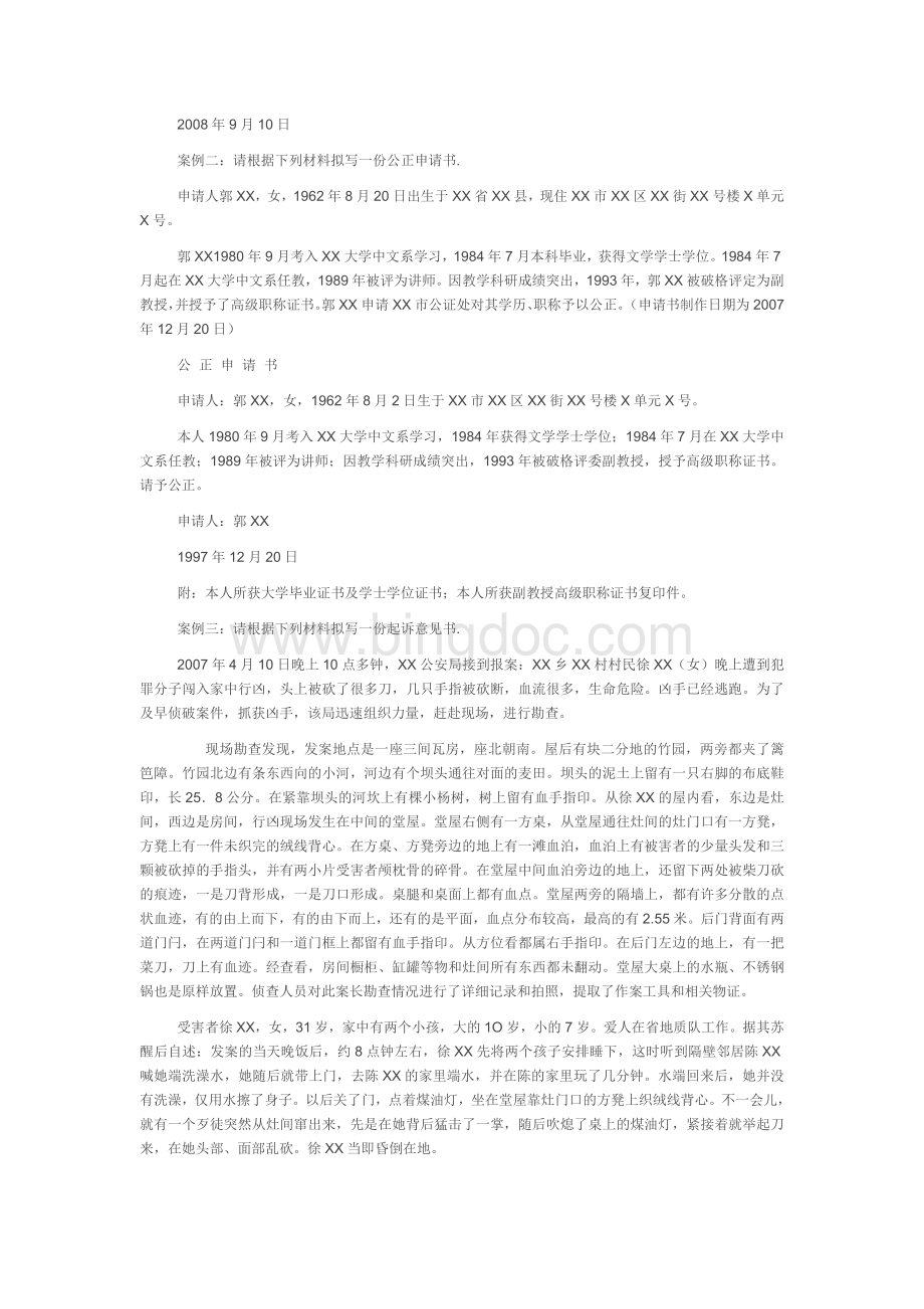 电大法律文书形成性考核作业文档格式.doc_第2页
