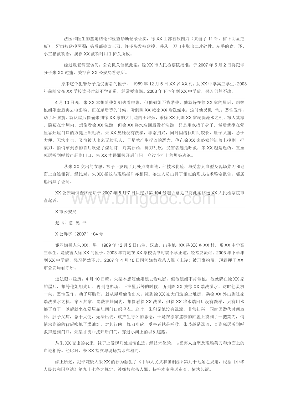 电大法律文书形成性考核作业.doc_第3页