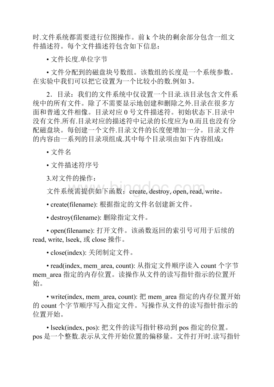 文件系统实验报告Word文档格式.docx_第2页