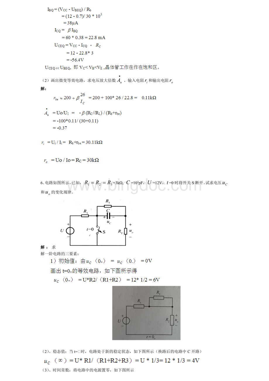 华工电路与电子技术计算题.docx_第3页