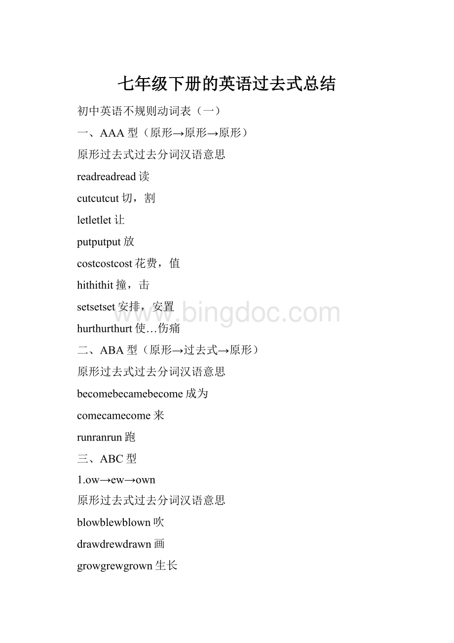 七年级下册的英语过去式总结Word文档格式.docx_第1页