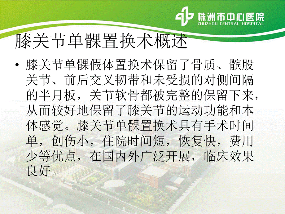 膝关节置换术后护理.ppt_第2页