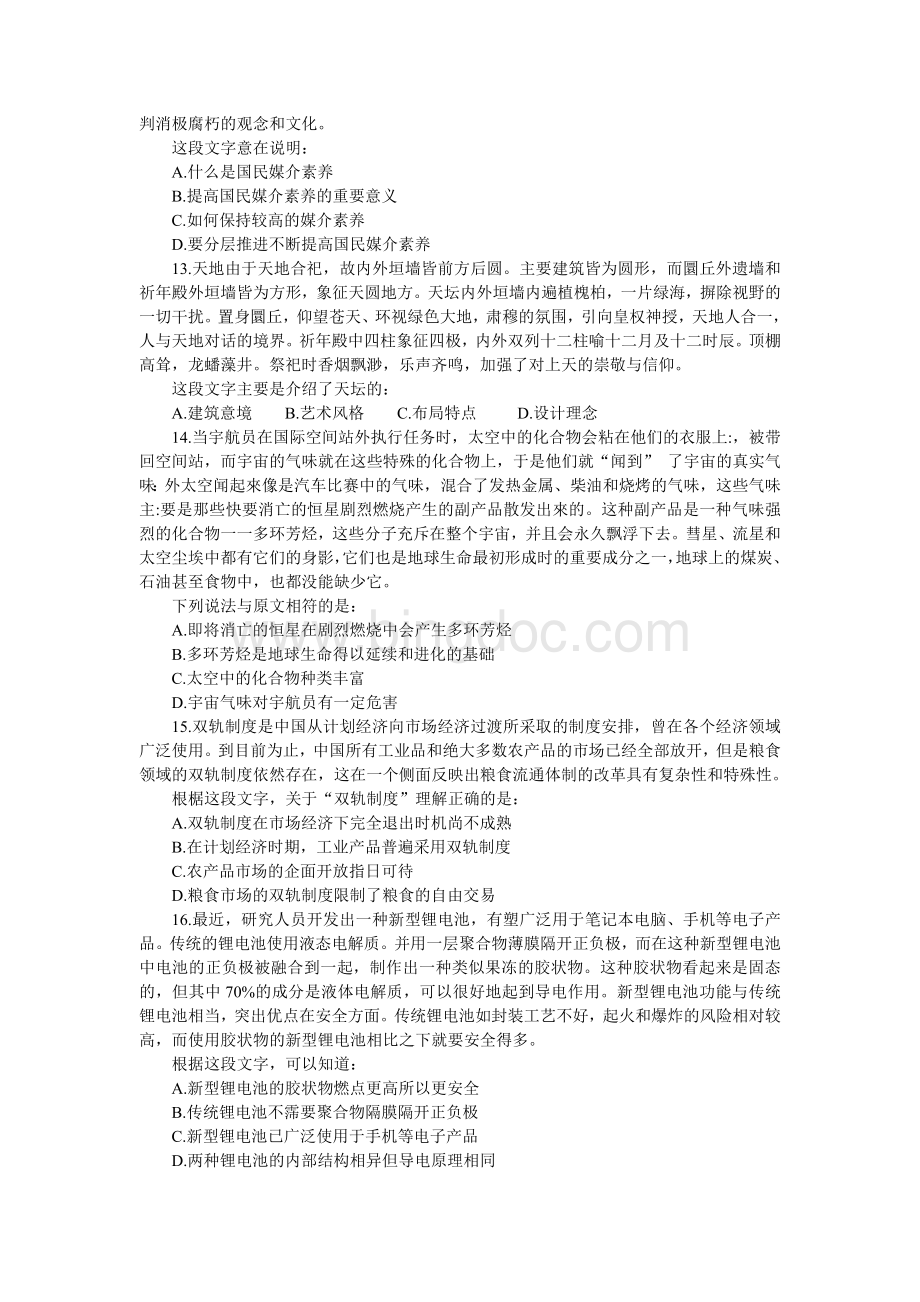 重庆市烟草专卖局公司招聘考试试题.doc_第3页