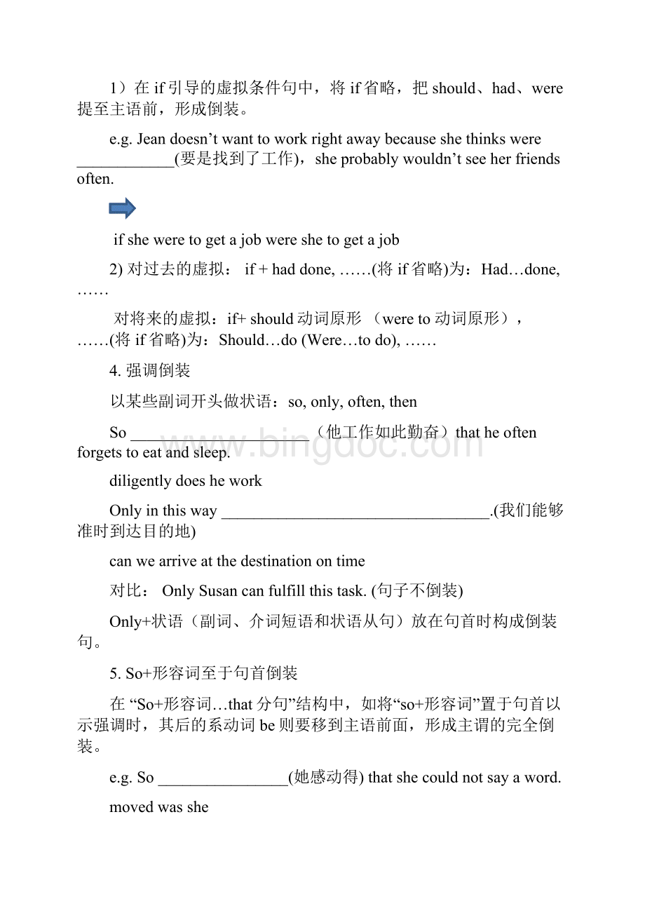 倒装结构知识要点.docx_第2页