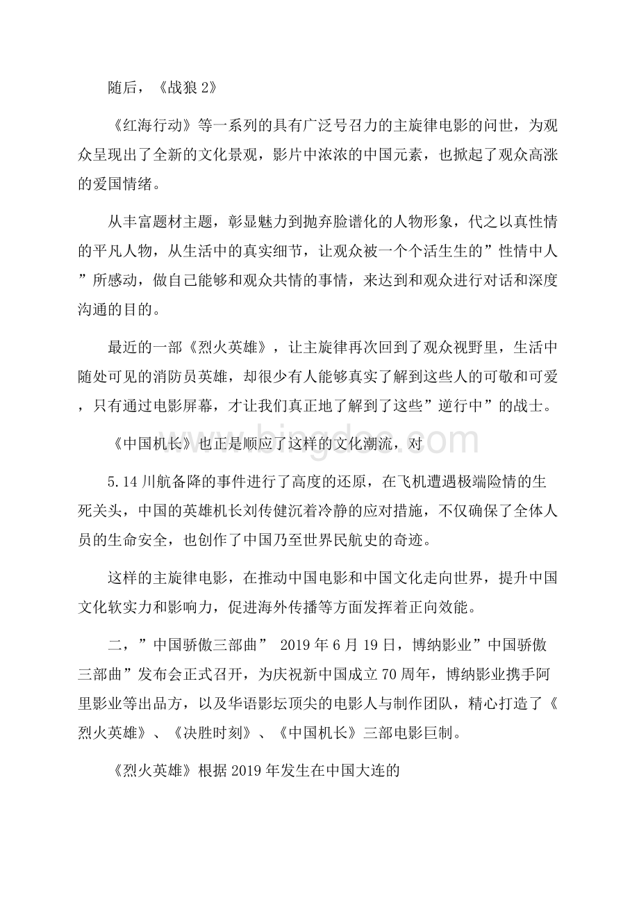 电影《中国机长》观影心得总结3篇.docx_第2页