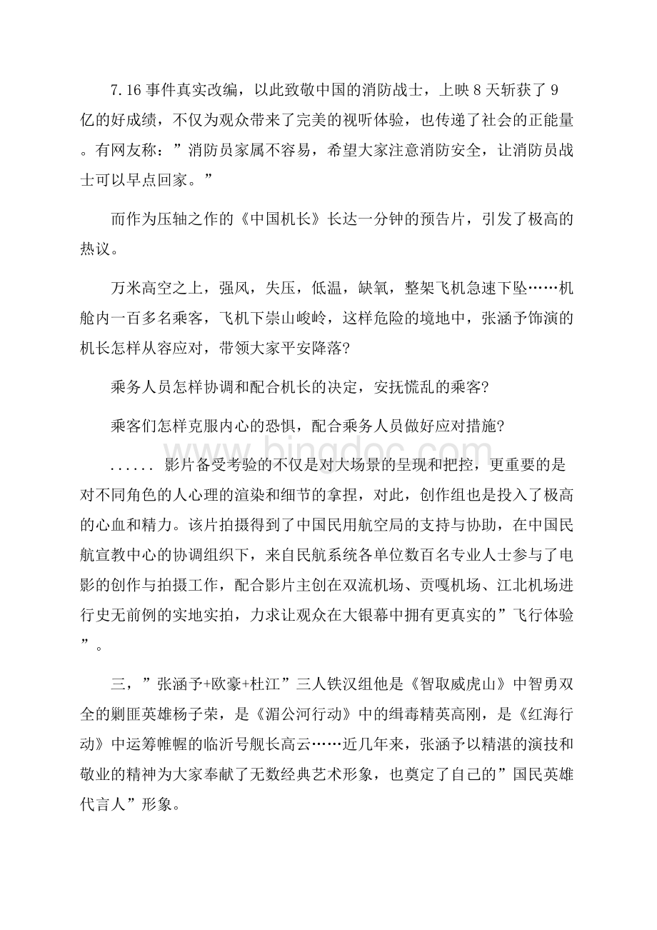 电影《中国机长》观影心得总结3篇文档格式.docx_第3页