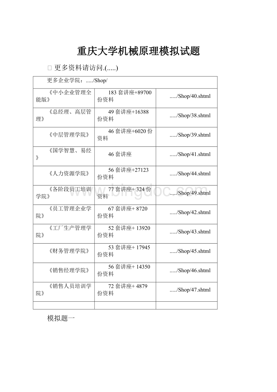 重庆大学机械原理模拟试题.docx_第1页