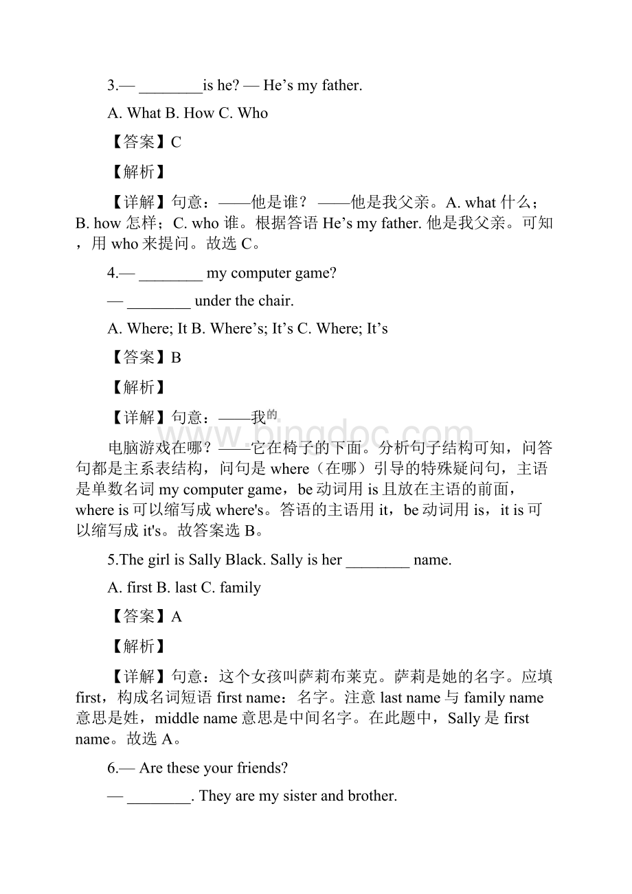 广西桂林市灌阳县学年七年级英语下学期期中试题无听力.docx_第2页