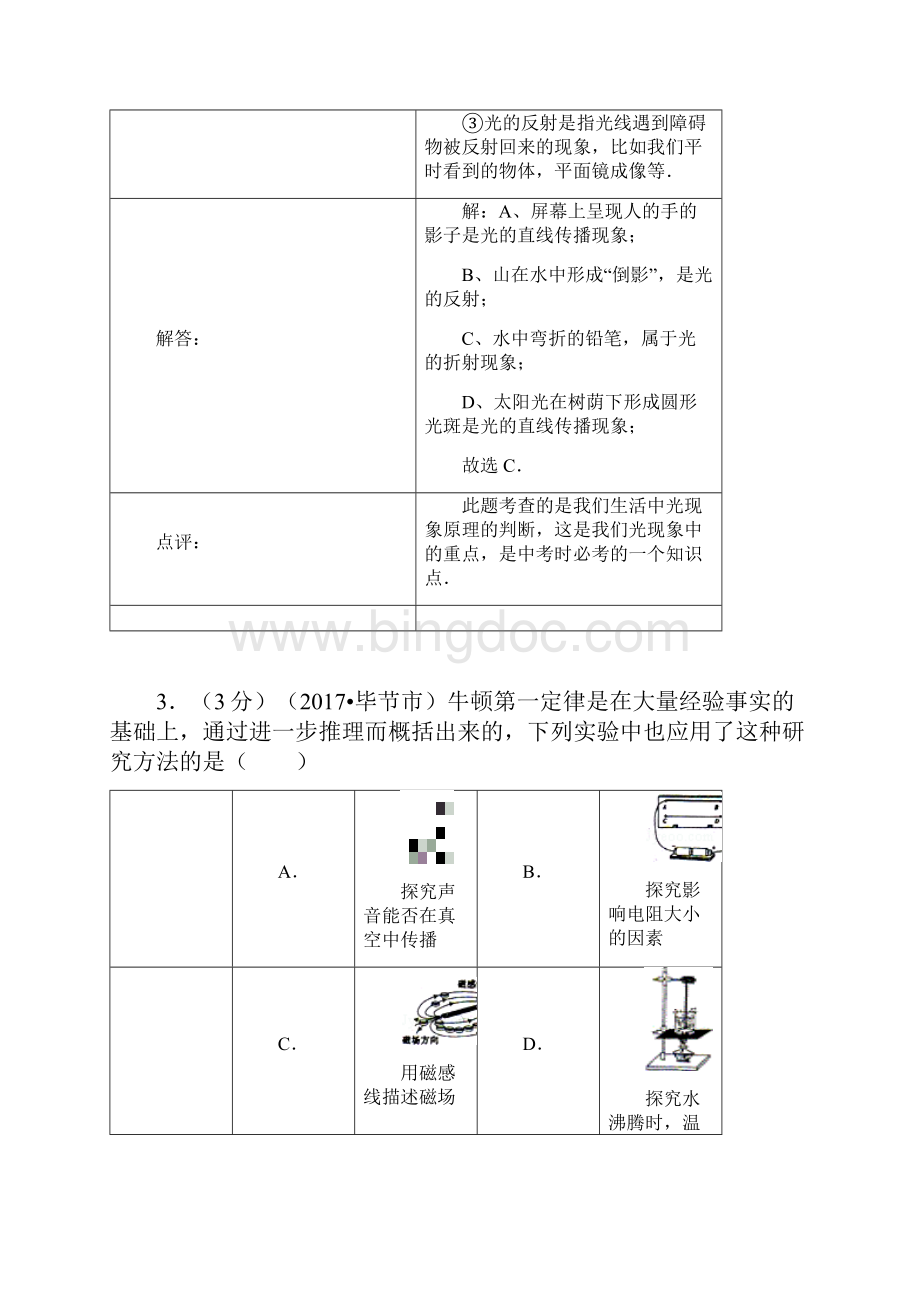 最新贵州省毕节市中考物理真题及答案 精品.docx_第3页