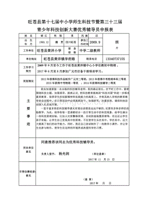 优秀科技辅导员Word下载.doc