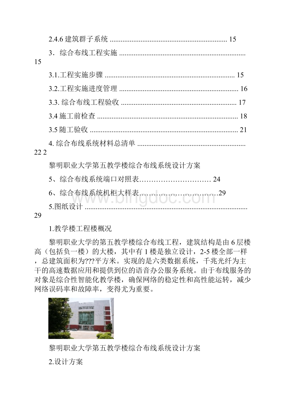 网络工程投标书34.docx_第2页