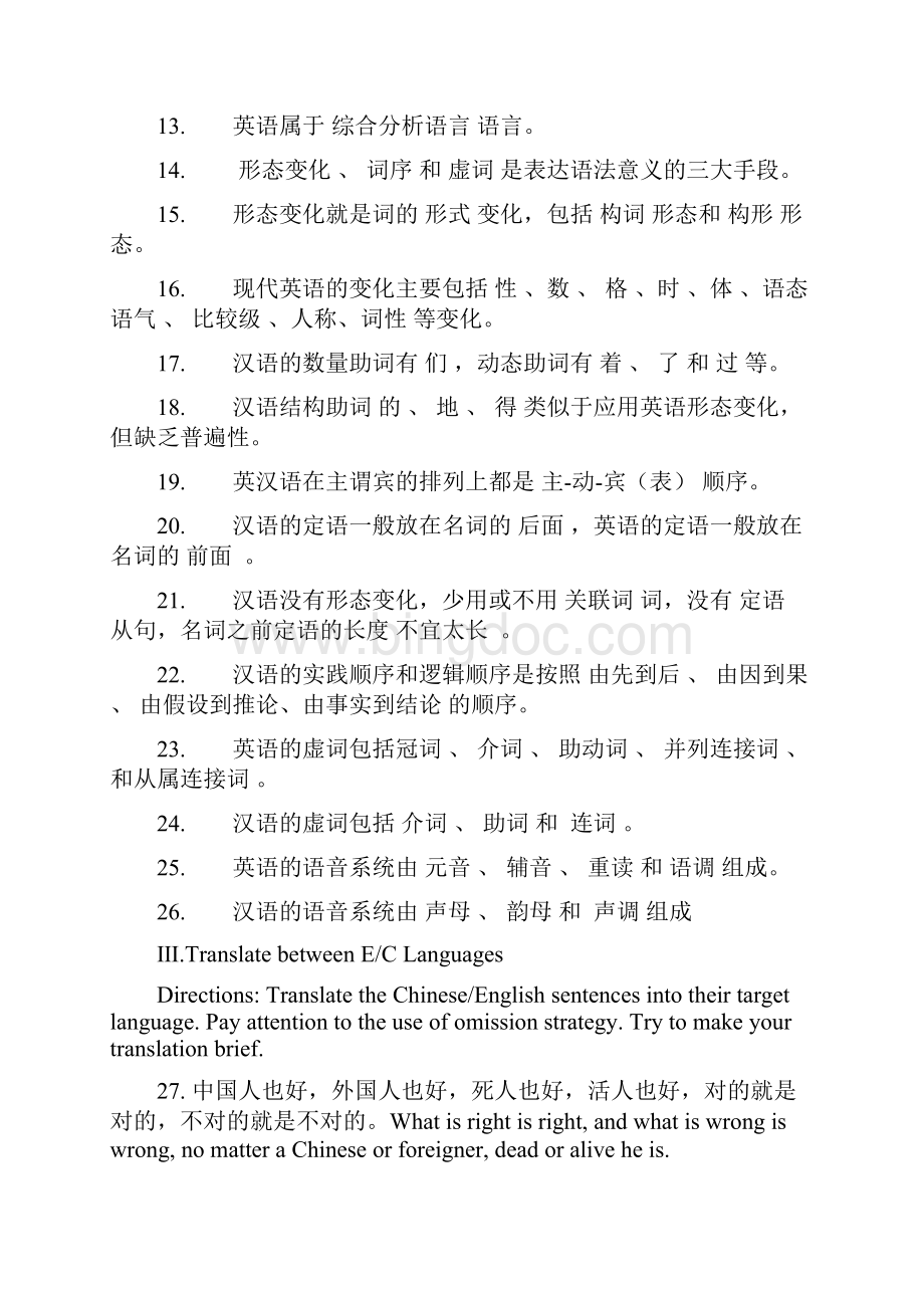 英汉语言对比 习题+答案文档格式.docx_第3页