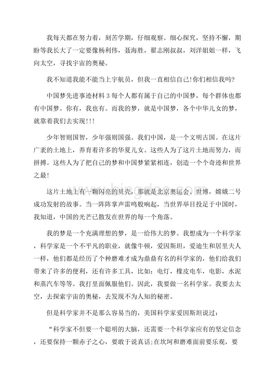中国梦先进事迹材料五篇650字文档格式.docx_第3页