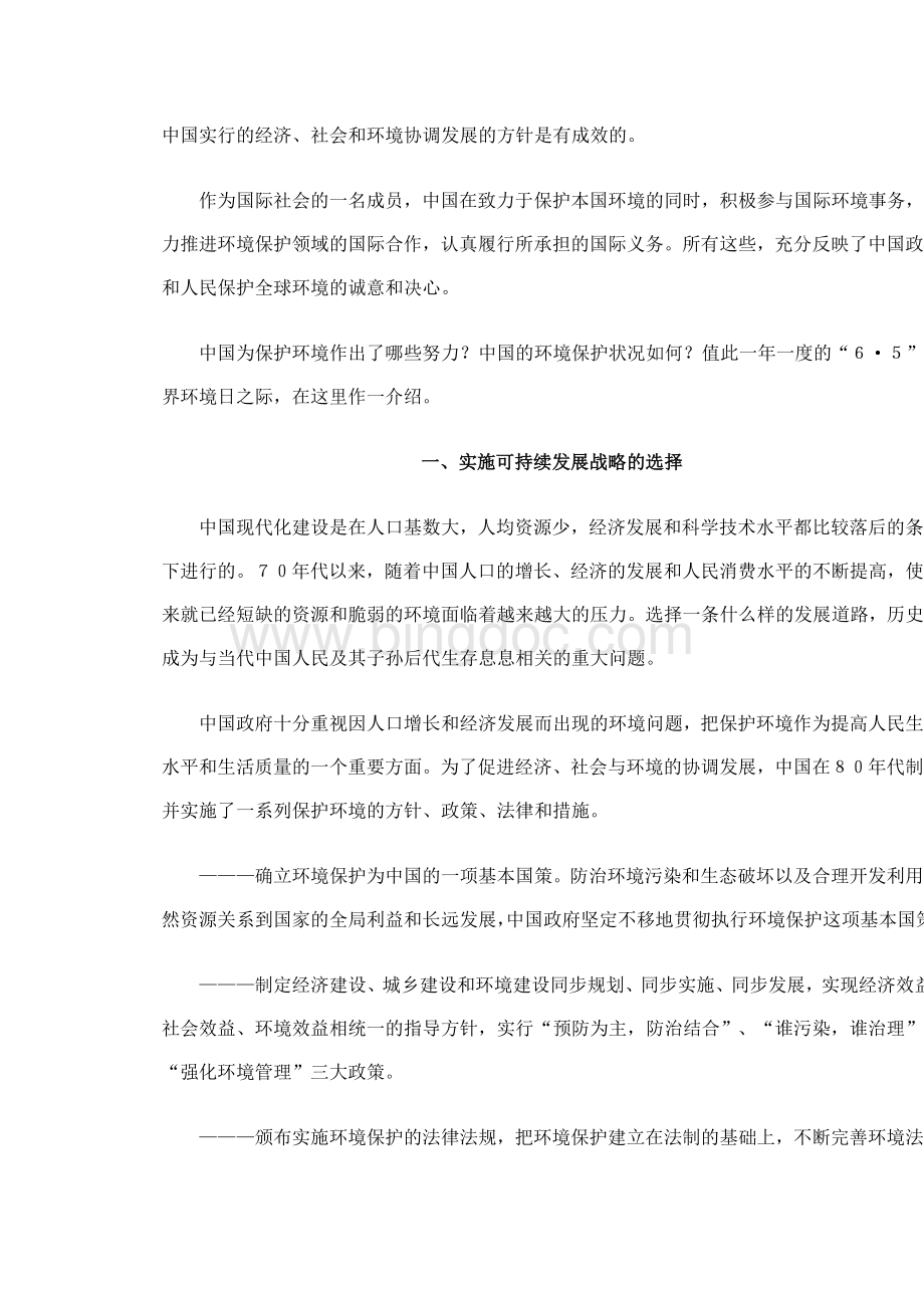 白皮书中国的环境保护Word文档下载推荐.docx_第2页