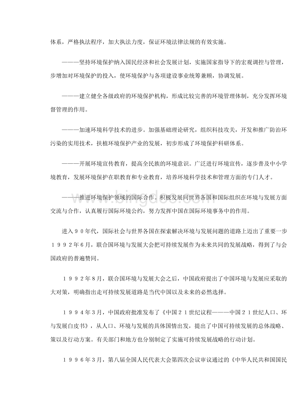 白皮书中国的环境保护Word文档下载推荐.docx_第3页