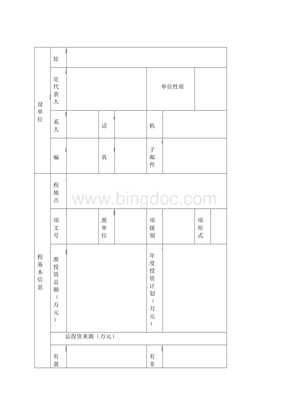 施工许可证办理Word下载.docx_第2页