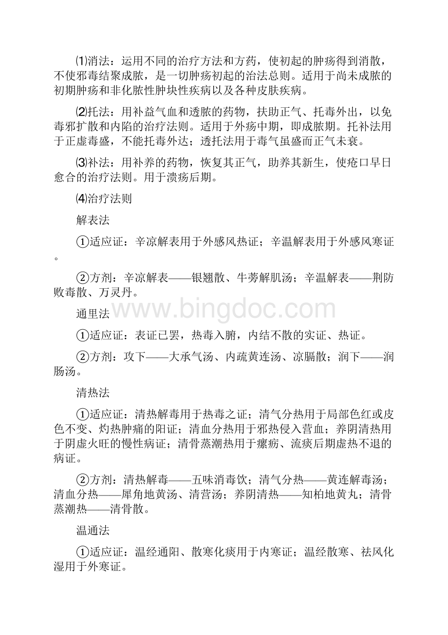 中医外科学复习重点.docx_第3页