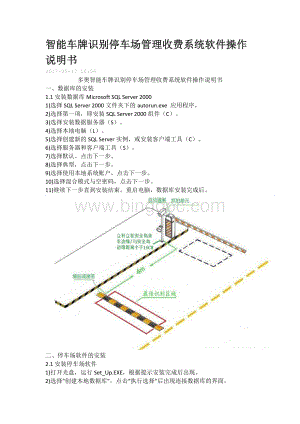 智能车牌识别停车场管理收费系统软件操作说明书.docx