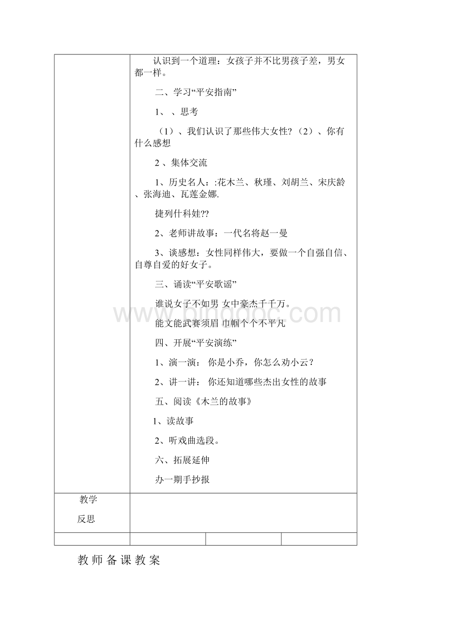 六年级上学期生命安全课程教案长江出版传媒.docx_第3页