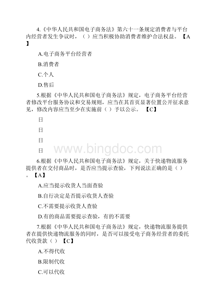 学法普法考试题库含答案Word格式.docx_第2页