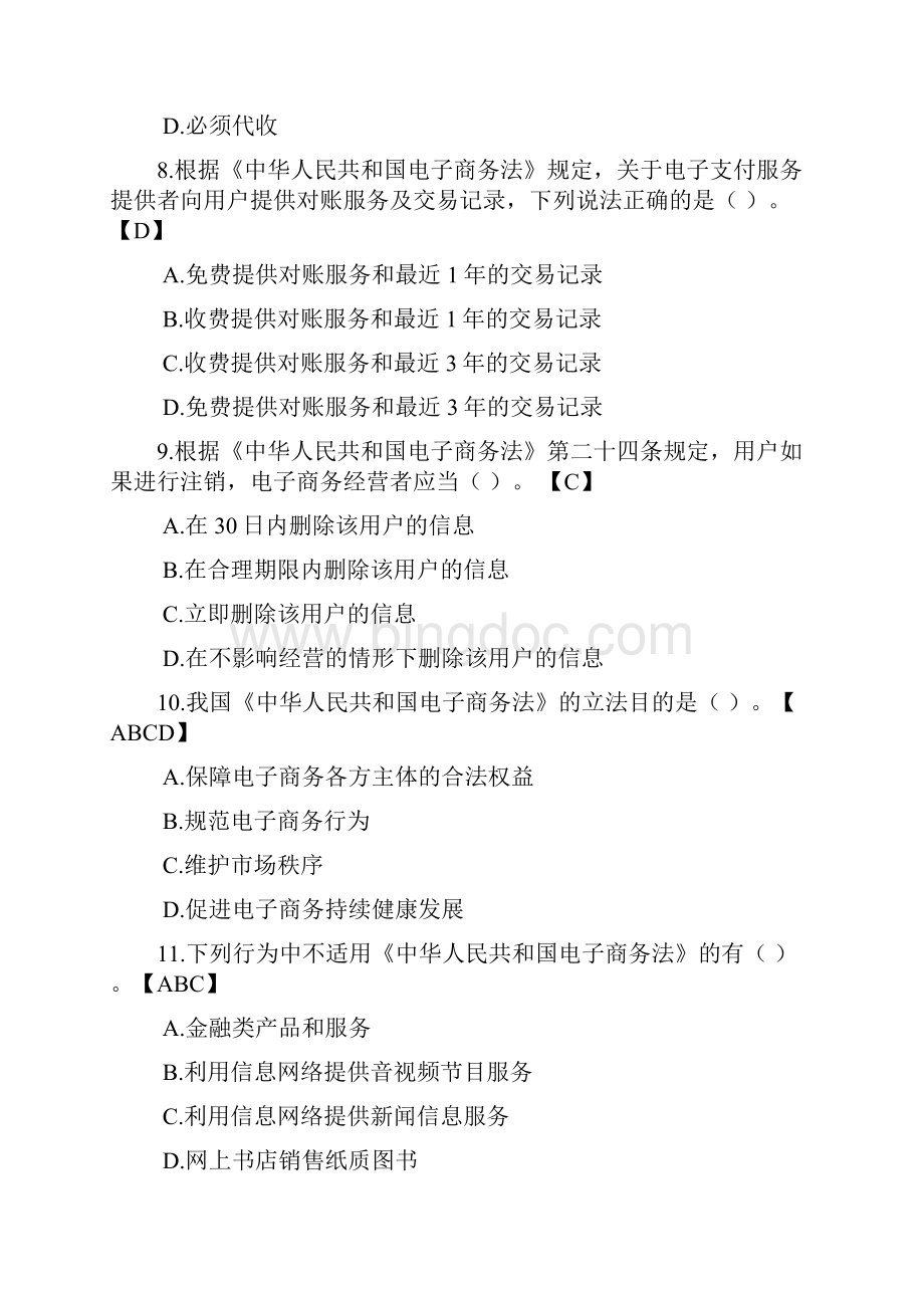 学法普法考试题库含答案Word格式.docx_第3页