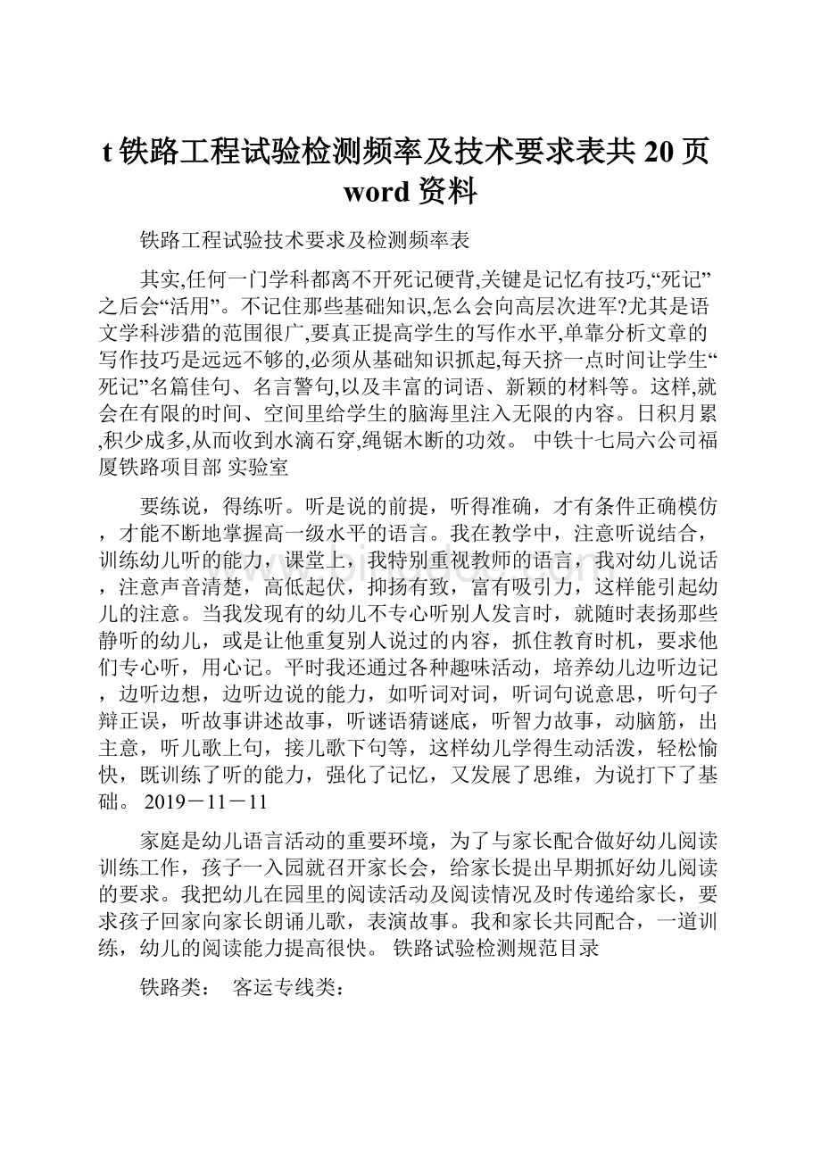 t铁路工程试验检测频率及技术要求表共20页word资料Word格式文档下载.docx