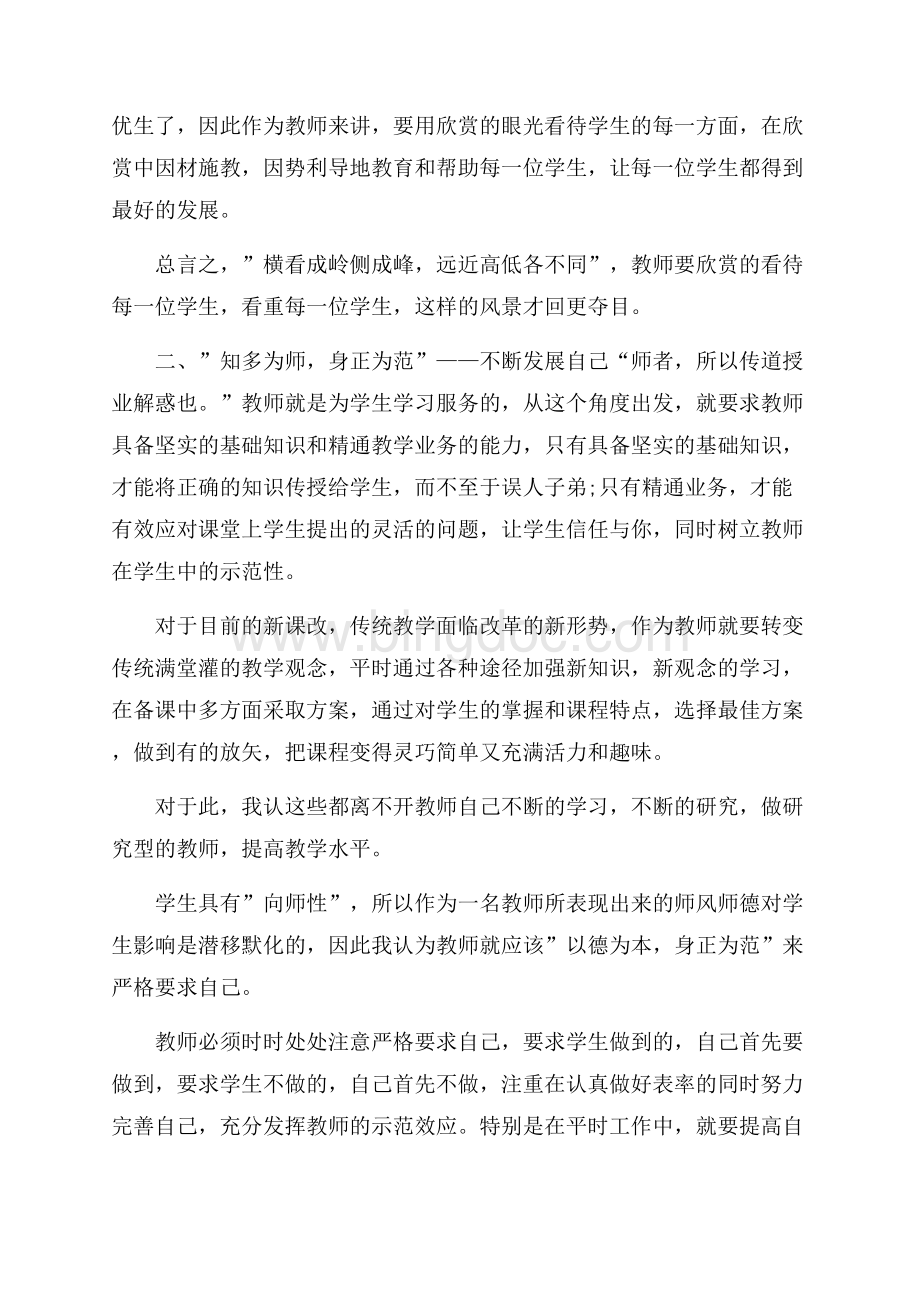 教师学习心得体会范文5篇Word格式文档下载.docx_第2页