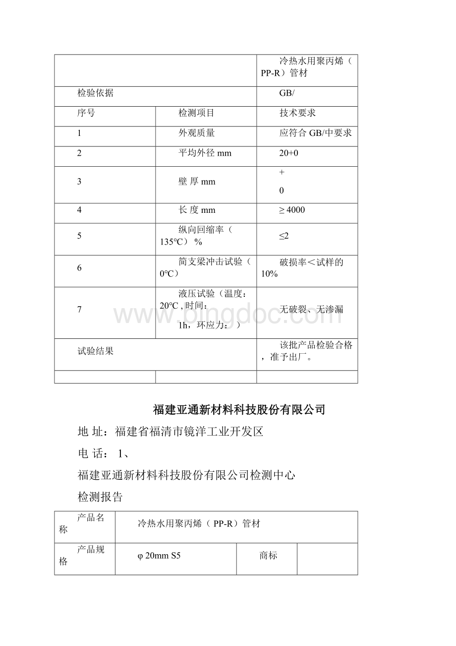 PPR所有检测报告.docx_第3页