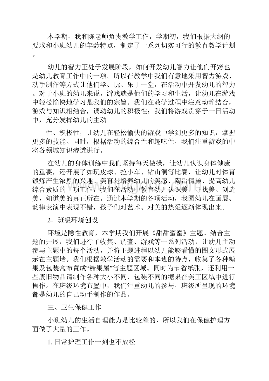 幼儿园小班第一学期班务总结docWord格式文档下载.docx_第2页