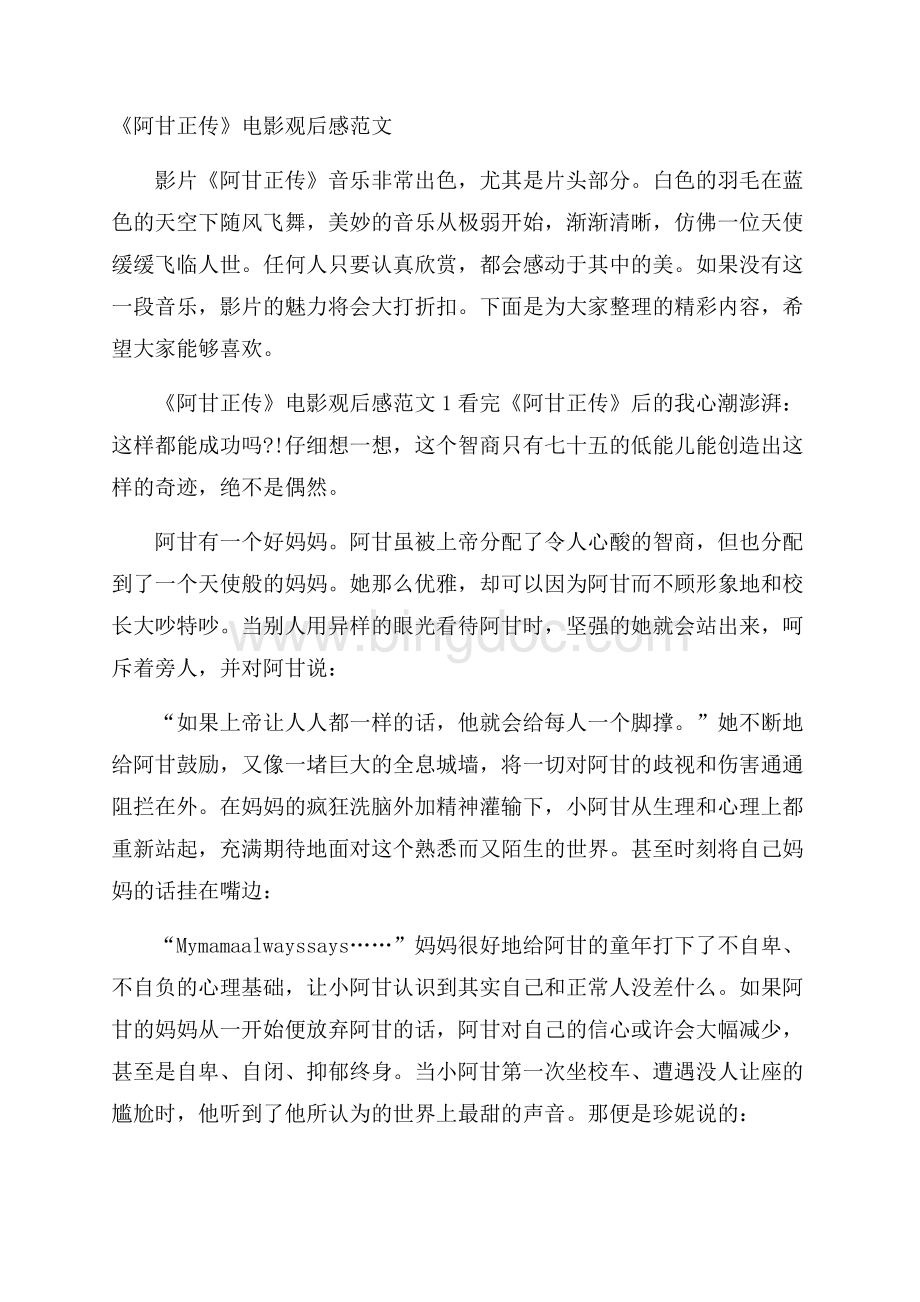 《阿甘正传》电影观后感范文.docx_第1页