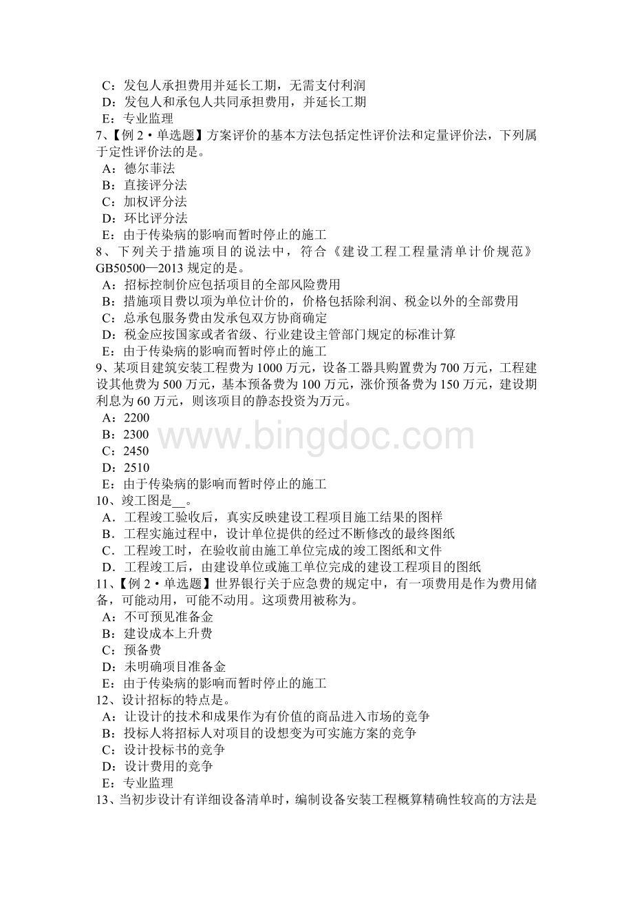 内蒙古上半监理工程师：代理关系考试试题.docx_第2页