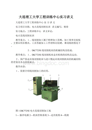 大连理工大学工程训练中心实习讲义.docx