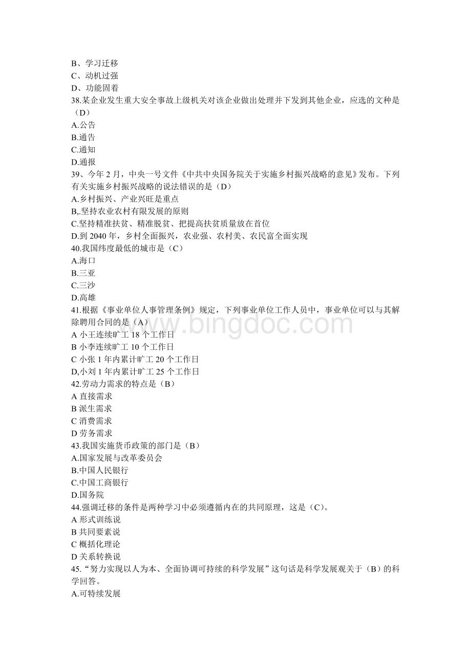 上半重庆市属事业单位综合基础知识教育类真题.doc_第3页