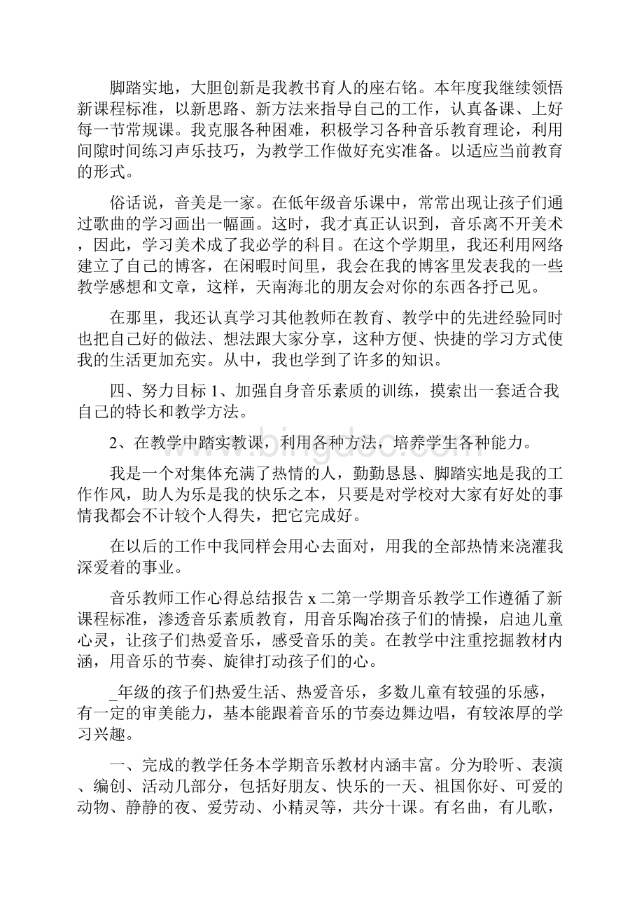 音乐老师教学工作心得总结优秀.docx_第2页