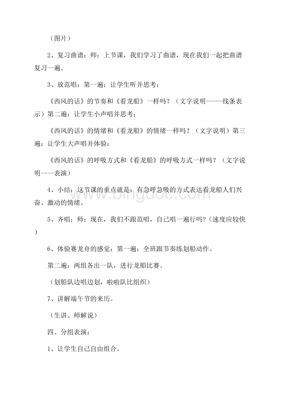 看龙船的教学方案设计Word下载.docx_第2页