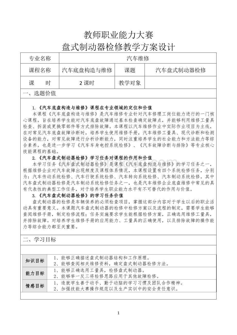 职业能力大赛盘式制动器检修教学方案设计.docx_第1页