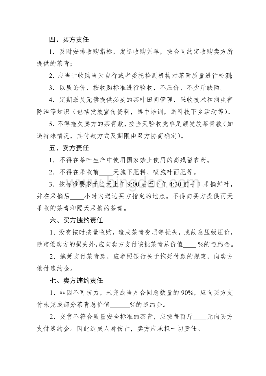 广东省茶青订购合同.doc_第3页