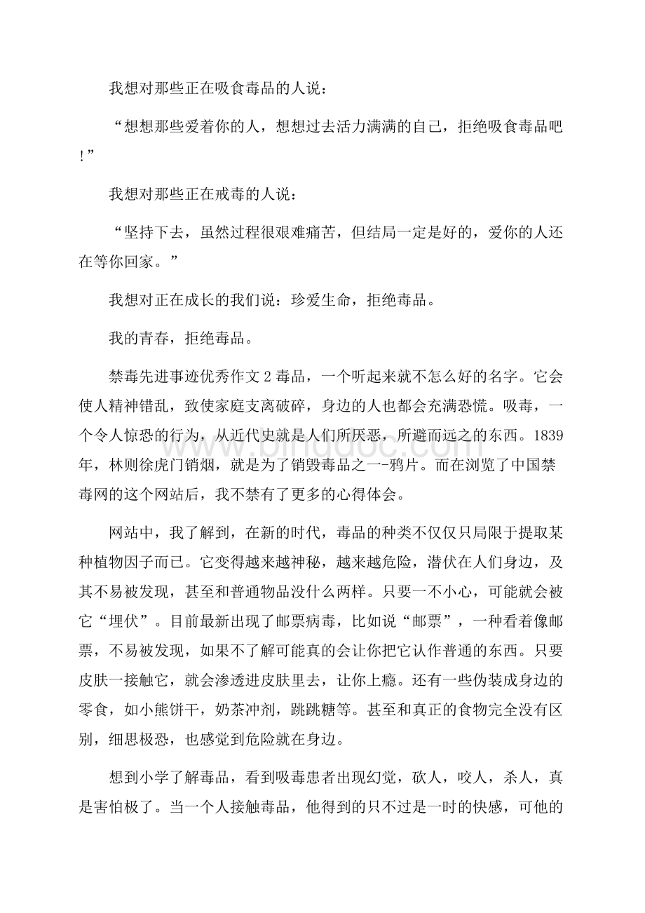 禁毒先进事迹汇总650字.docx_第2页