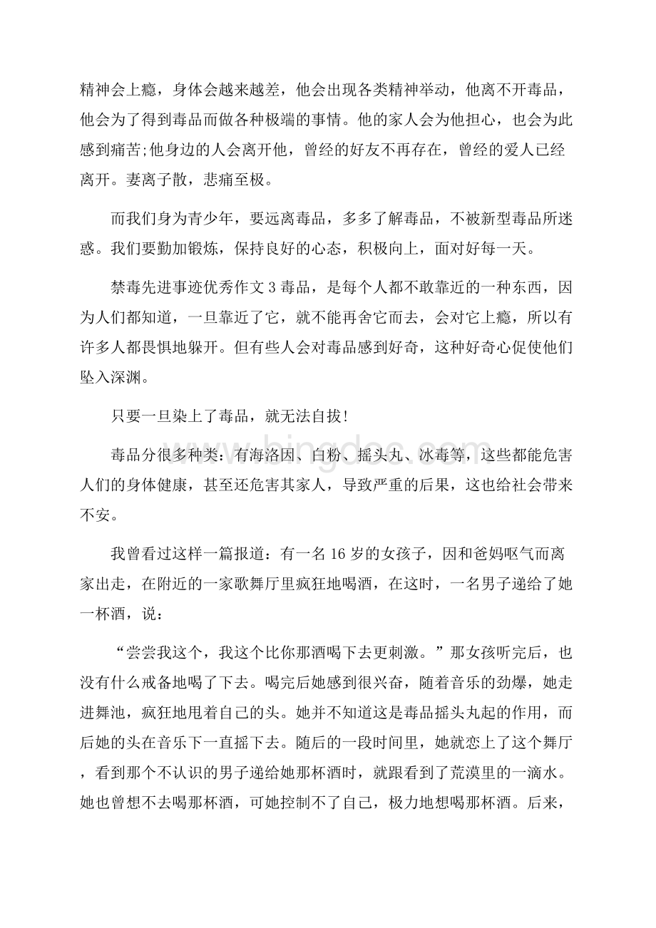 禁毒先进事迹汇总650字Word文档格式.docx_第3页