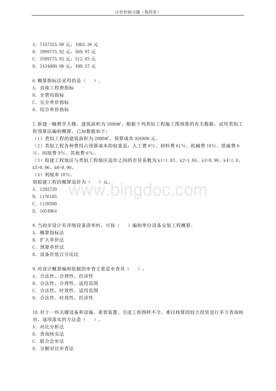 造价工程师《工程造价的计价与控制》预习题第四章Word下载.doc_第2页