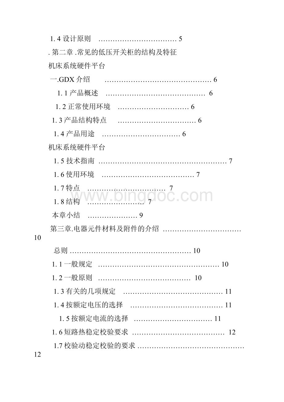 低压开关柜设计.docx_第2页